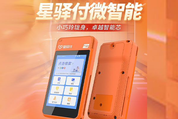 呼和浩特国通微电签POS机